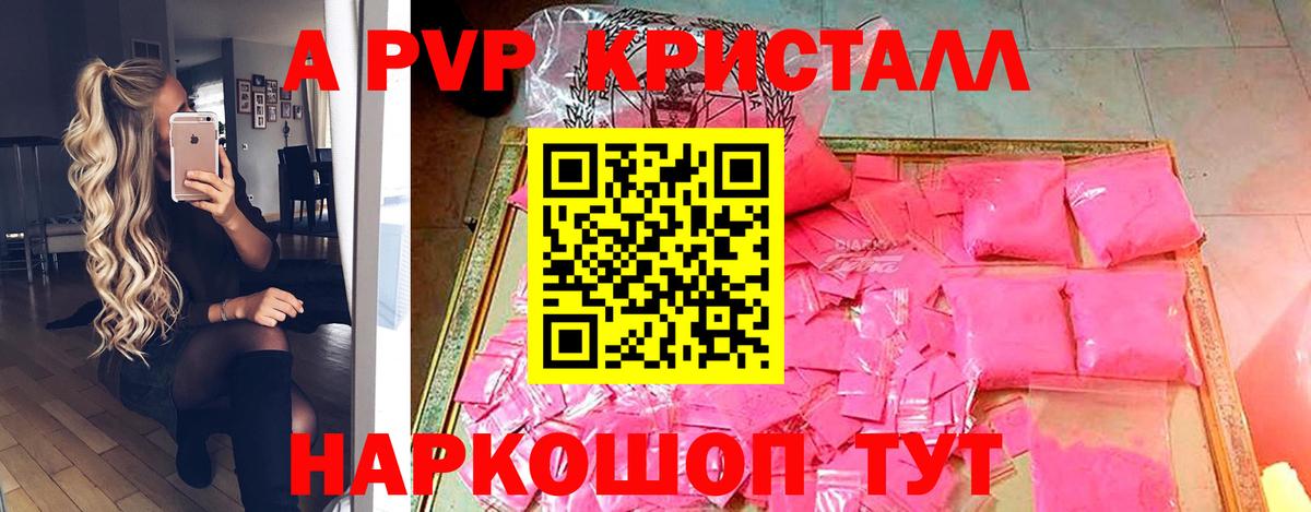 A PVP Соль Аша