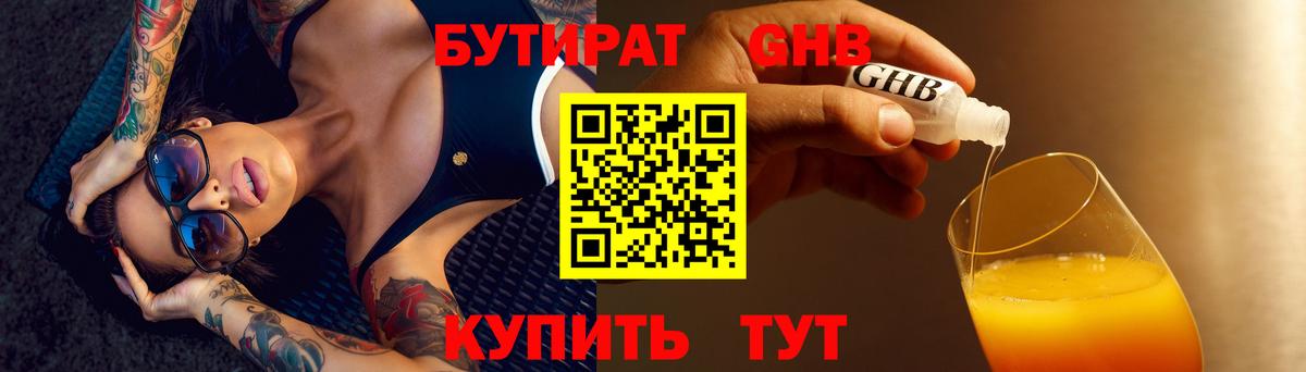 Бутират оксибутират  Вход с VPN  БУТИРАТ  Аша 