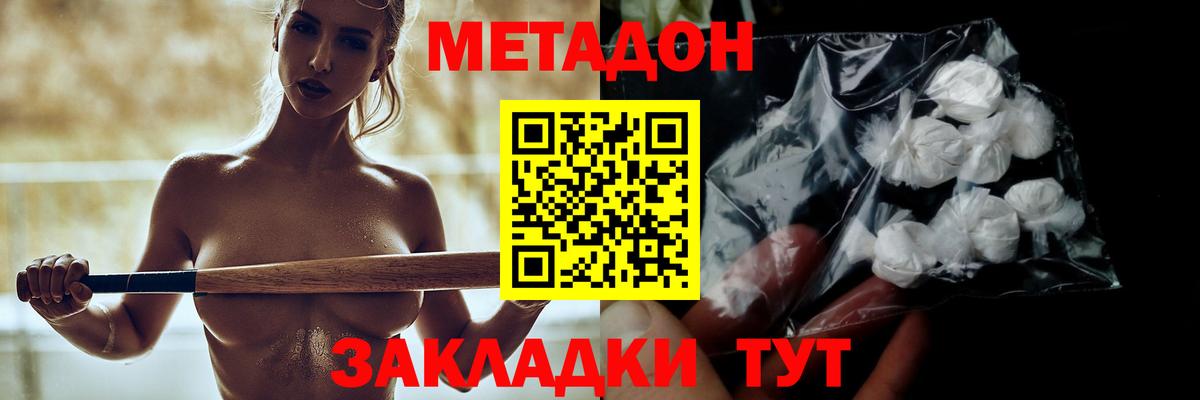 Метадон VHQ  Вход с VPN  Метадон methadone  Аша 